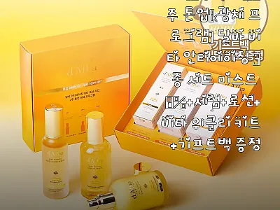 달바 비타 안티에이징 3종 세트 사용 관련 이미지