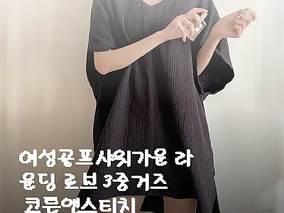 여성골프샤워가운 라운딩 로브 3중거즈 관련 이미지 1